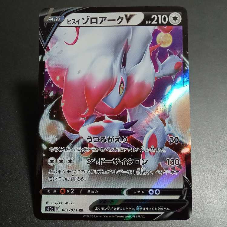 Jade ZoroarkV RR 061/071