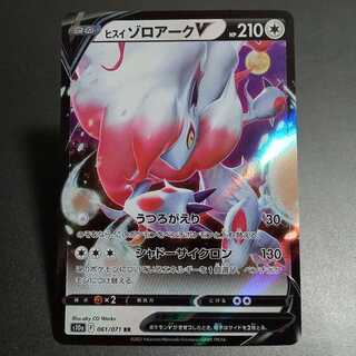 Jade ZoroarkV RR 061/071