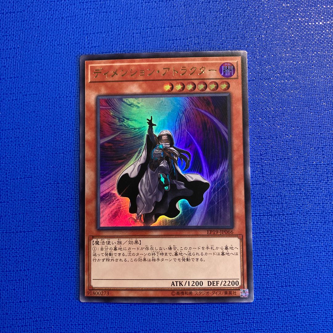 Dimension Shifter Ultra Rare JP066