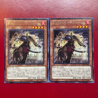 遊戯王 鉄獣戦線フラクトール【PHRA】レア 字レア ２枚セット