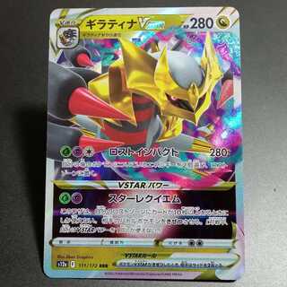 GiratinaVSTAR RRR 111/172