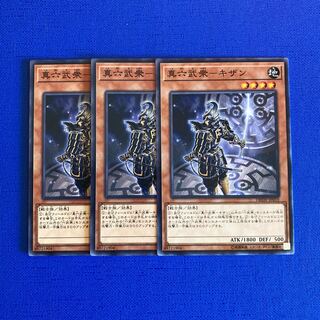 真六武衆-キザン ノーマル JP010 1枚