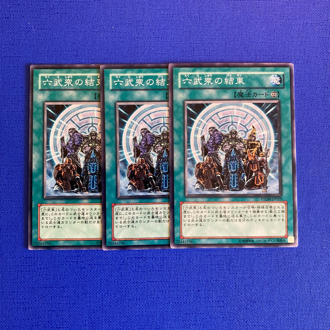 Six Samurai United Normal JP059