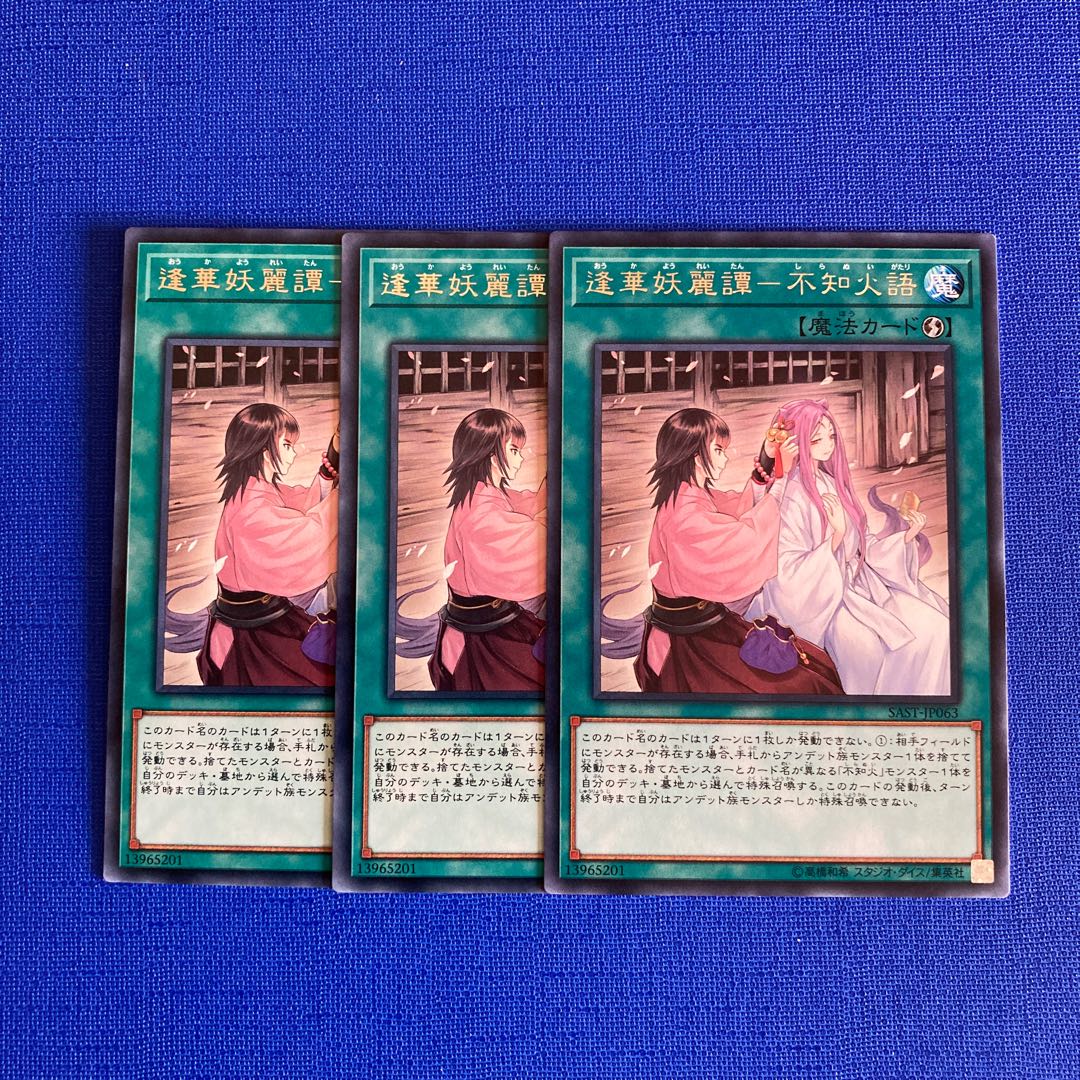 逢華妖麗譚-不知火語 レア JP063 1枚