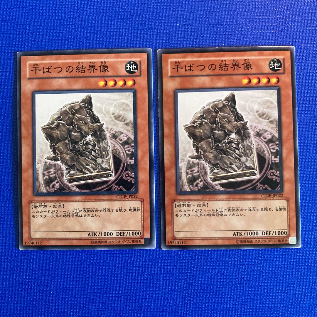 Barrier Statue of the Drought Normal JP022