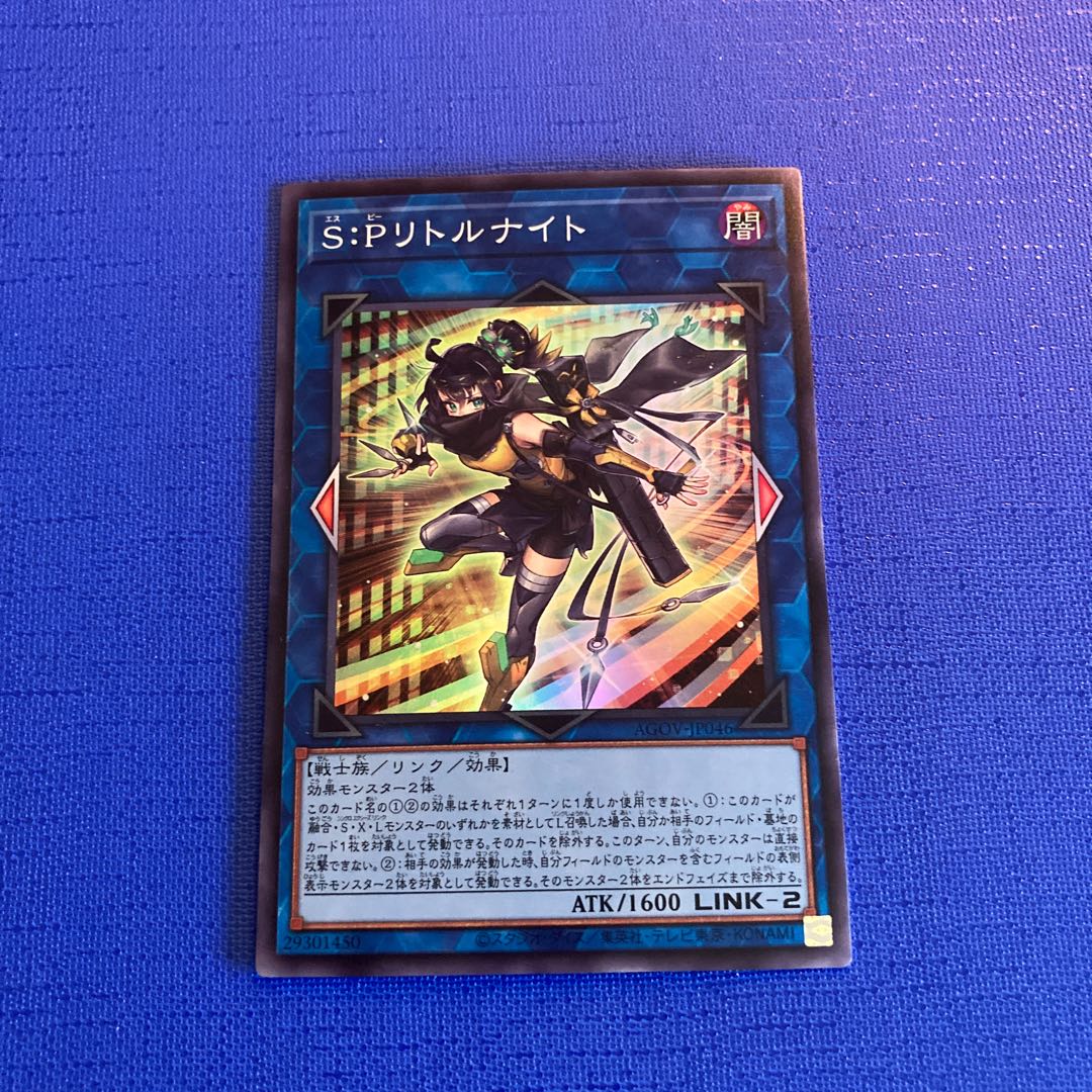 S:P Little Knight Super Rare JP046