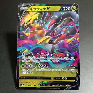 GiratinaV RR 110/172