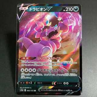 ドラピオンV RR 085/172