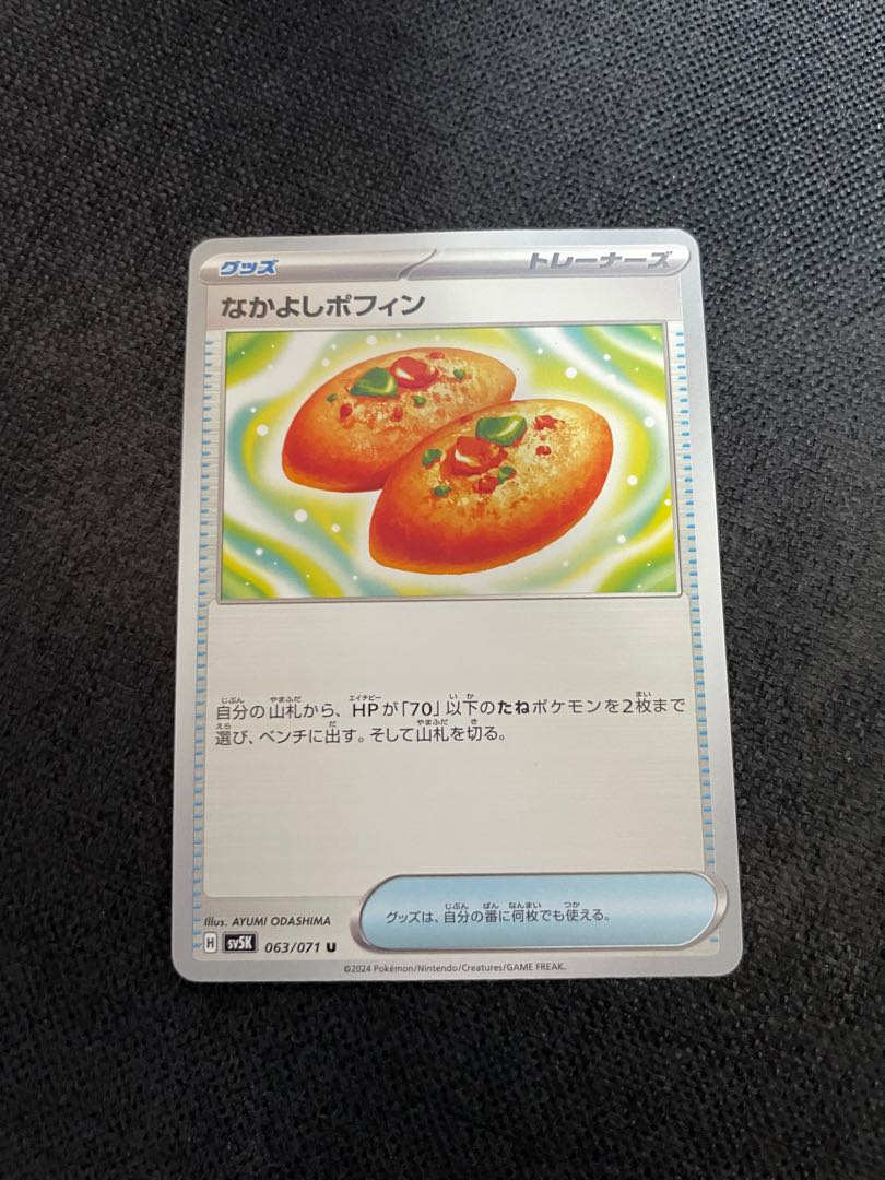 Nakayoshi Poffin U 063/071