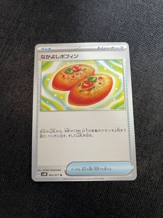 Nakayoshi Poffin U 063/071