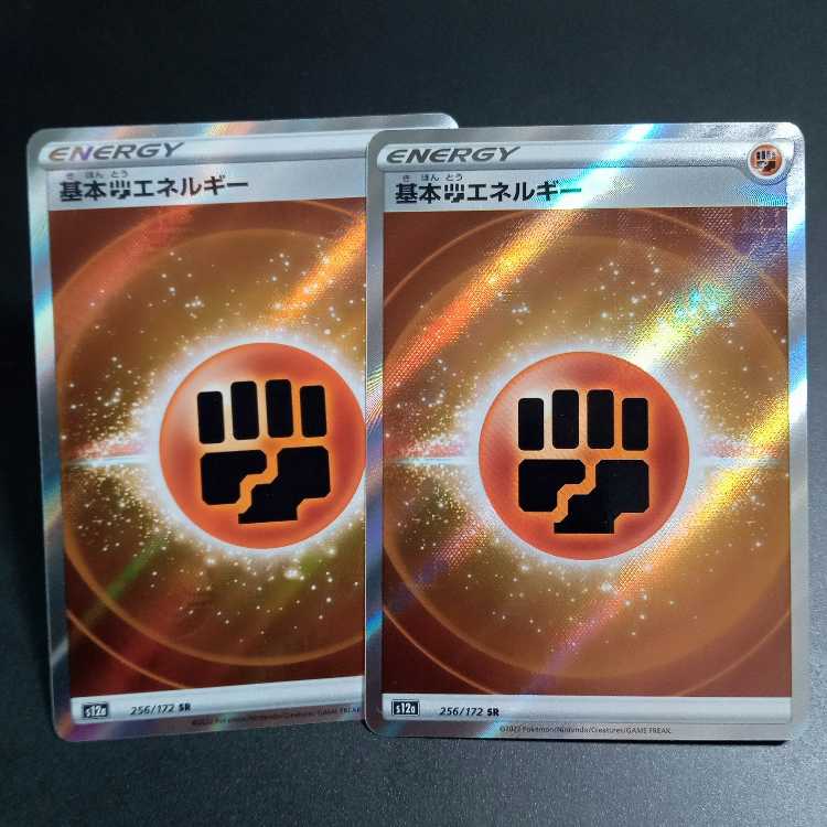 基本闘エネルギー SR 256/172 ×2