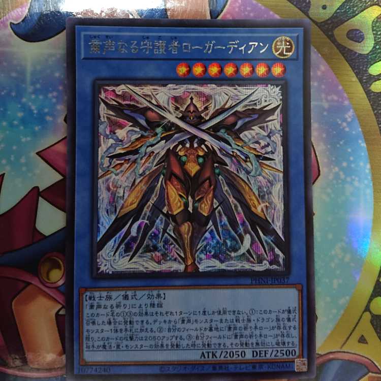 Skull Guardian Secret Rare PHNI-JP037