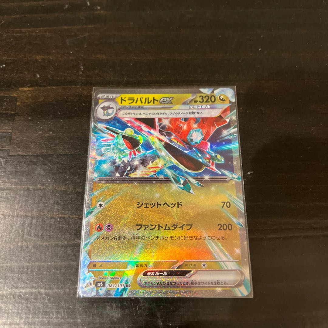 Dragapult ex RR 081/101