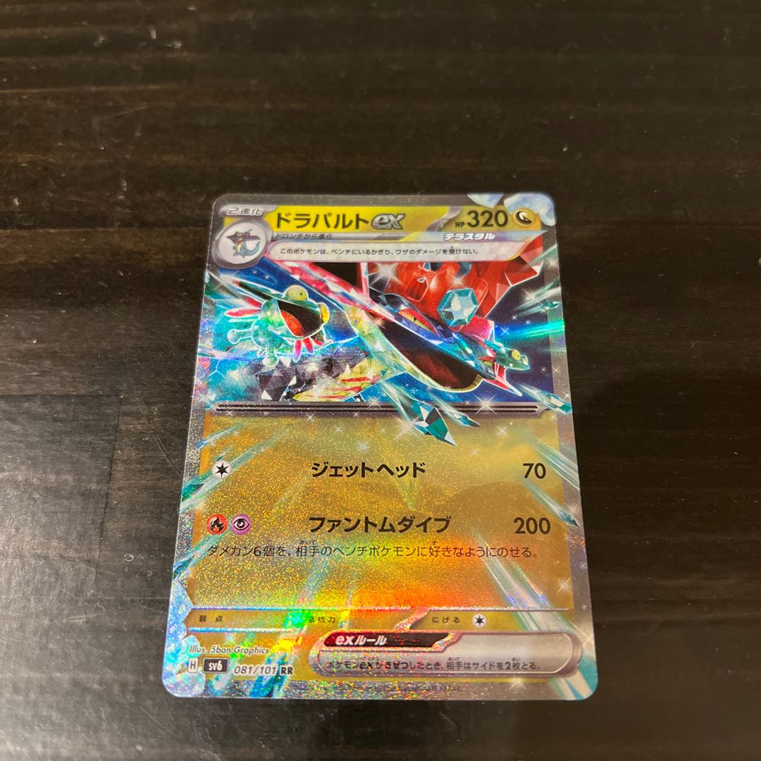 Dragapult ex RR 081/101