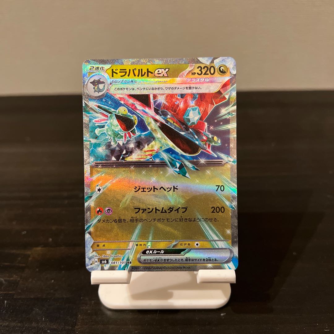 Dragapult ex RR 081/101