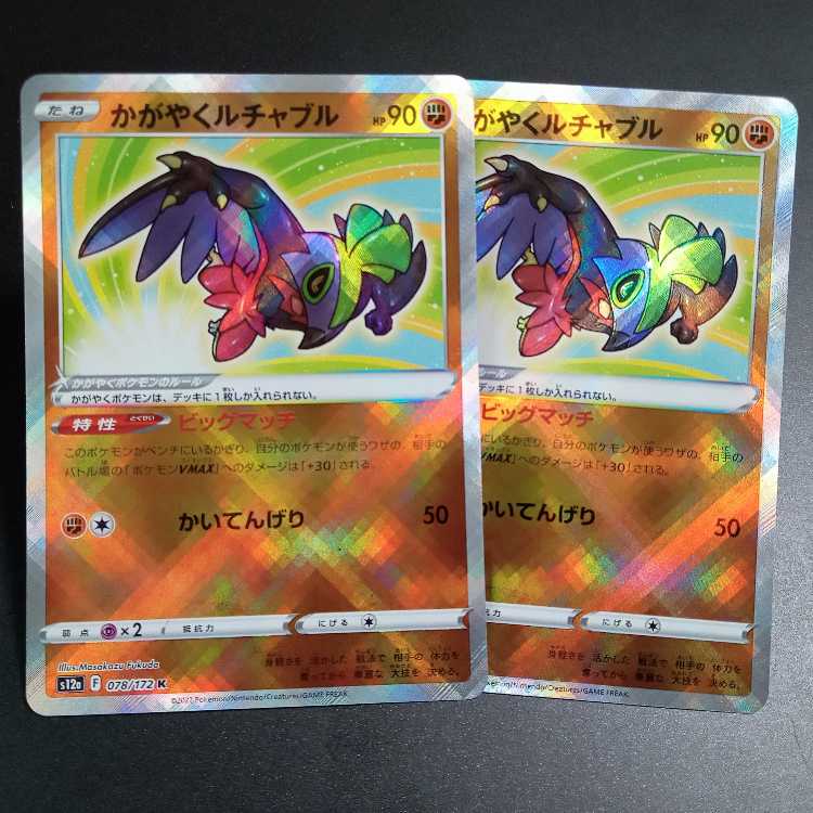 かがやくルチャブル K 078/172 ×２