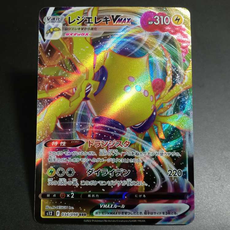 Resi Elec VMAX RRR 034/098