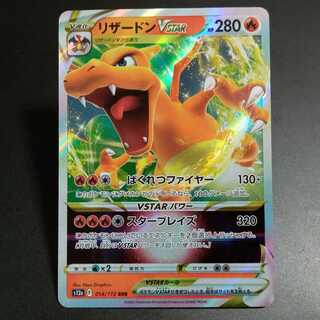 CharizardVSTAR RRR 014/172