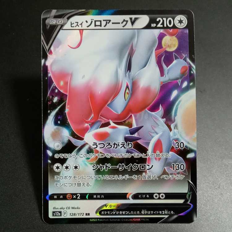 Jade ZoroarkV RR 128/172