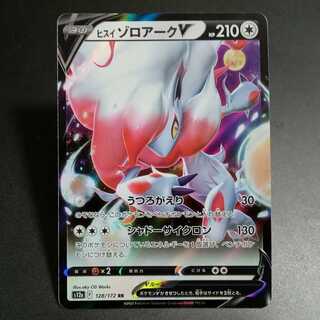 ヒスイゾロアークV RR 128/172