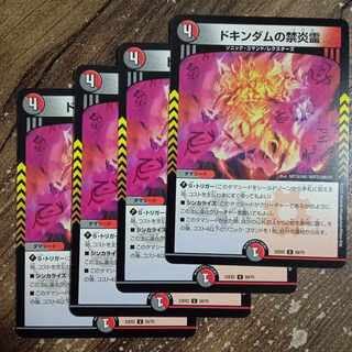 Forbidden Fire Spirit of Dokindam U 50/75