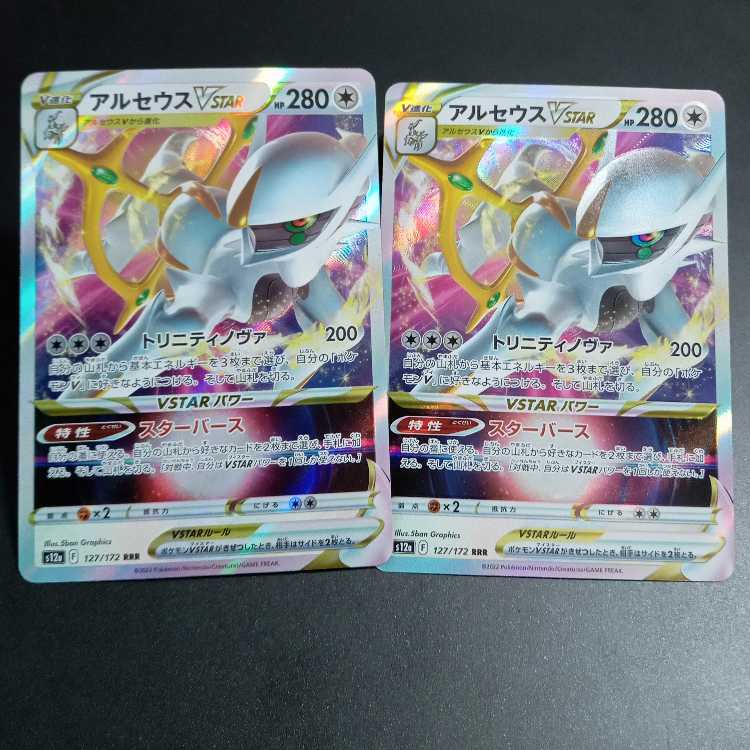 【イッヌくん様専用出品】アルセウスVSTAR RRR 127/172