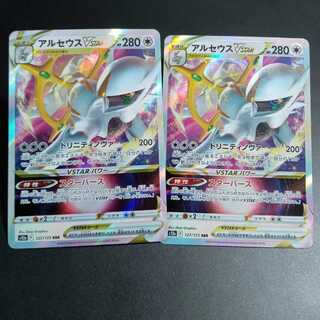 【イッヌくん様専用出品】アルセウスVSTAR RRR 127/172