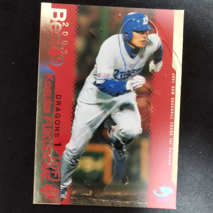 BBM2004 BEST9 Kosuke Fukudome