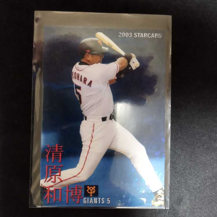 Calbee Kazuhiro Kiyohara Kira Card