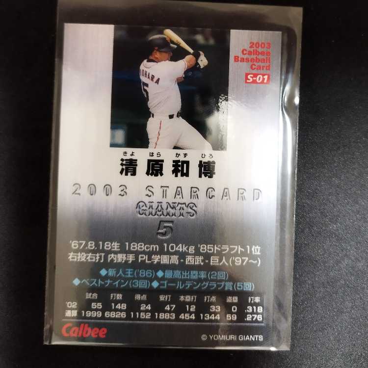 Calbee Kazuhiro Kiyohara Kira Card