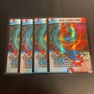 Decision of icicle and Fire arc VR 3/74