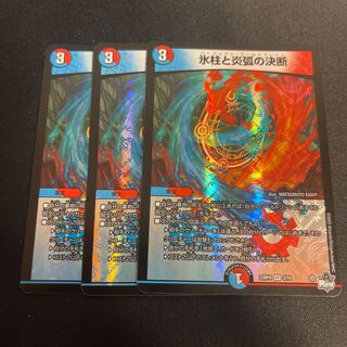 Decision of icicle and Fire arc VR 3/74