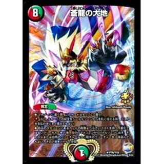 [State B] The Land of the Blue Dragon [R] {P76/Y15} [ Many