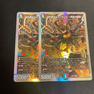 切札勝太&カツキング -熱血の物語- DSR 2/100