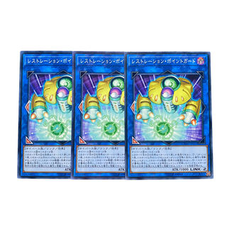 3025 [King of Games] Restoration - Point Guard, set of 3 3枚