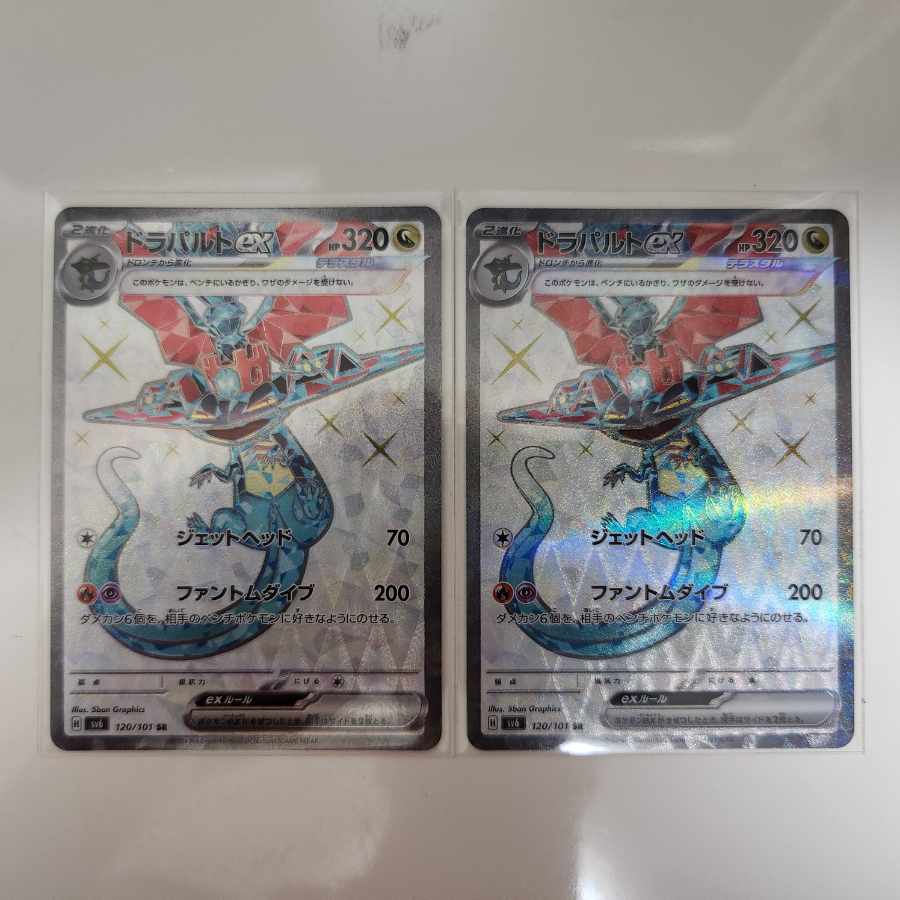 ドラパルトex SR 2枚セット！ 変幻の仮面