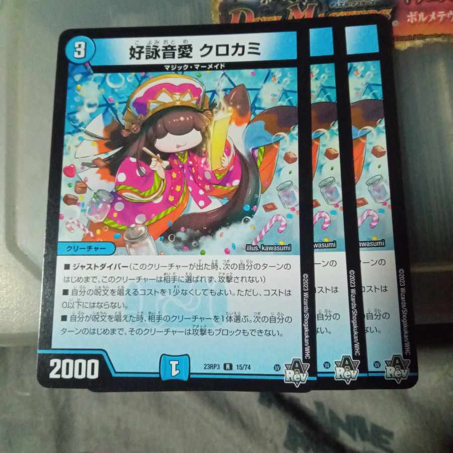 セット割引 好詠音愛 クロカミ R 15/74 3枚セット