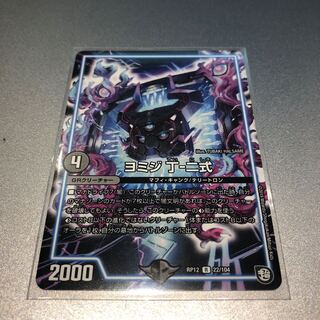 ヨミジ 丁-二式