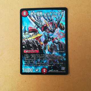 熱き侵略 レッドゾーンZ