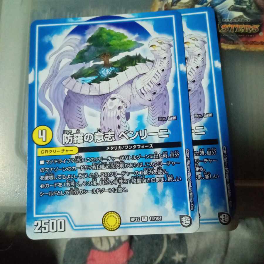 Set Discounts Will of the Defenders Benrini R 13/104 Set of 2