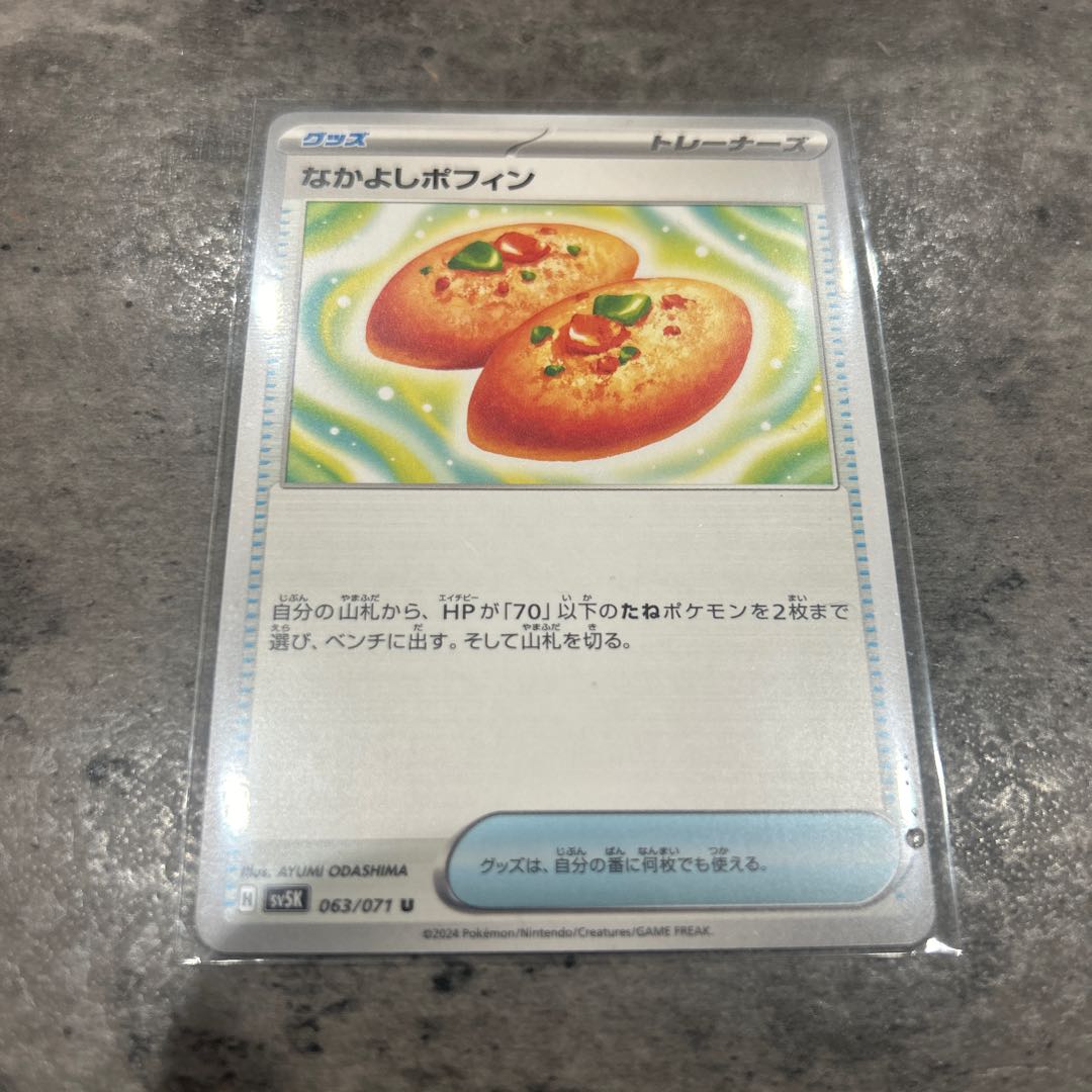 Nakayoshi Poffin U 063/071