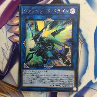 ヴァレルソード・ドラゴン ウルトラレア【39326ー27】