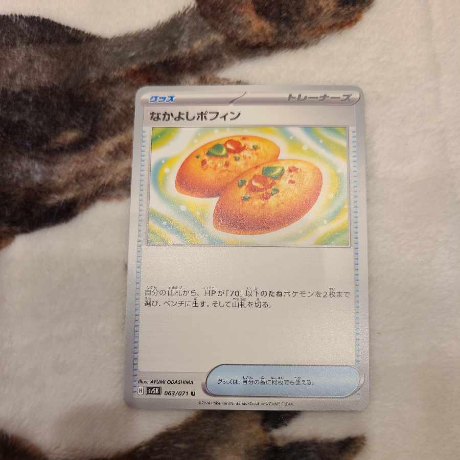 Nakayoshi Poffin U 063/071