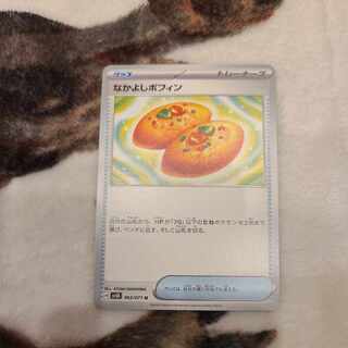 Nakayoshi Poffin U 063/071