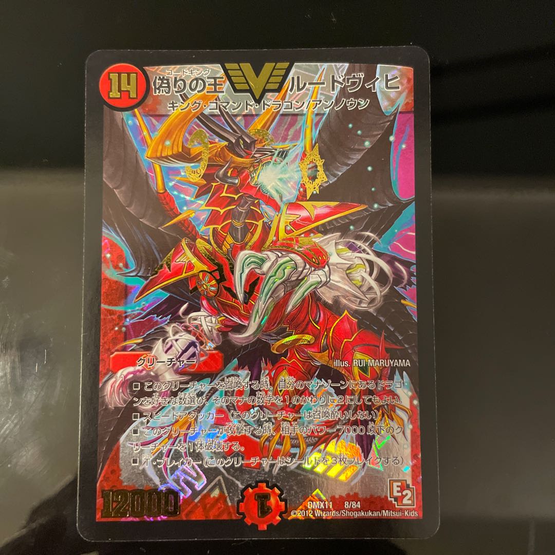 偽りの王 ルードヴィヒ VIC 8/84