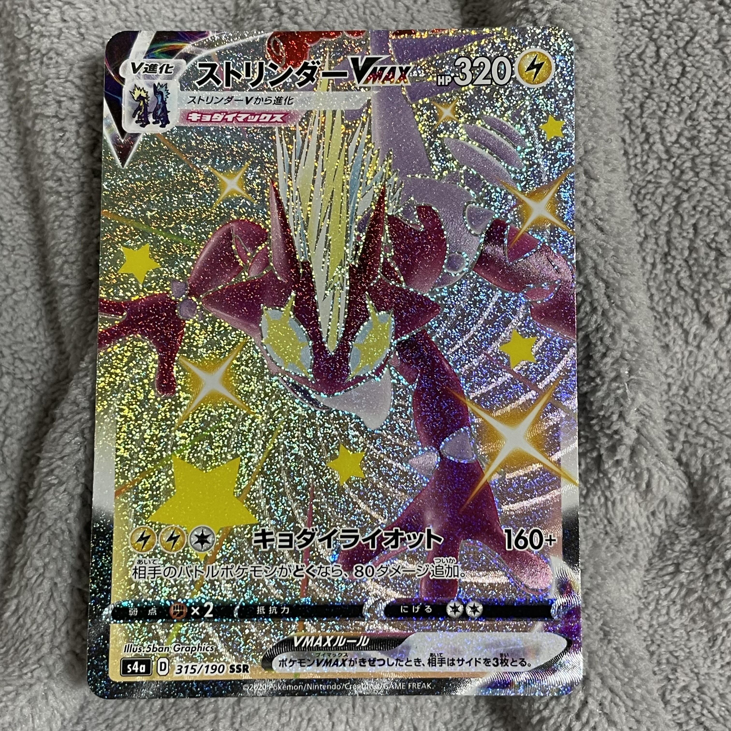 ストリンダーVMAX SSR 315/190