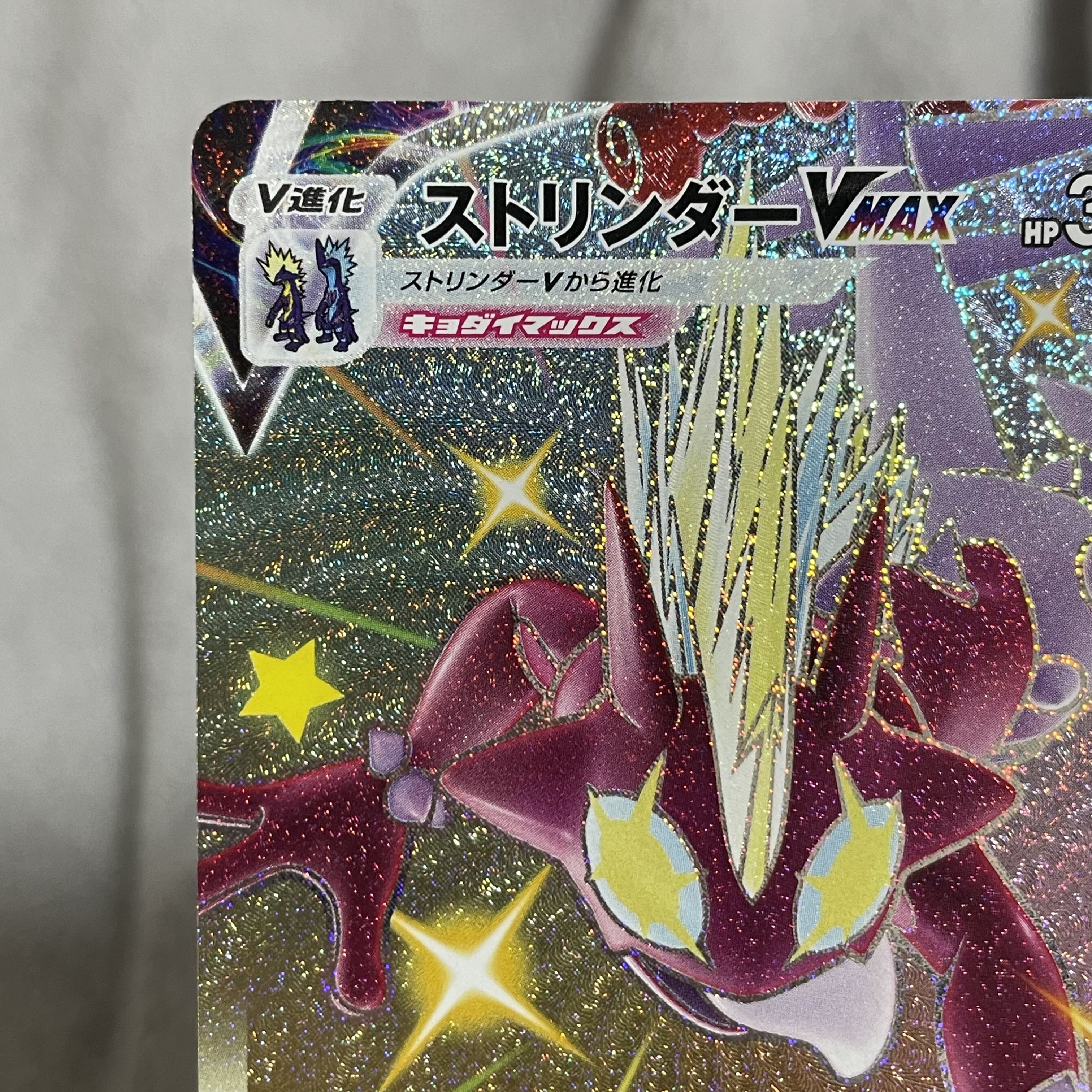 ストリンダーVMAX SSR 315/190