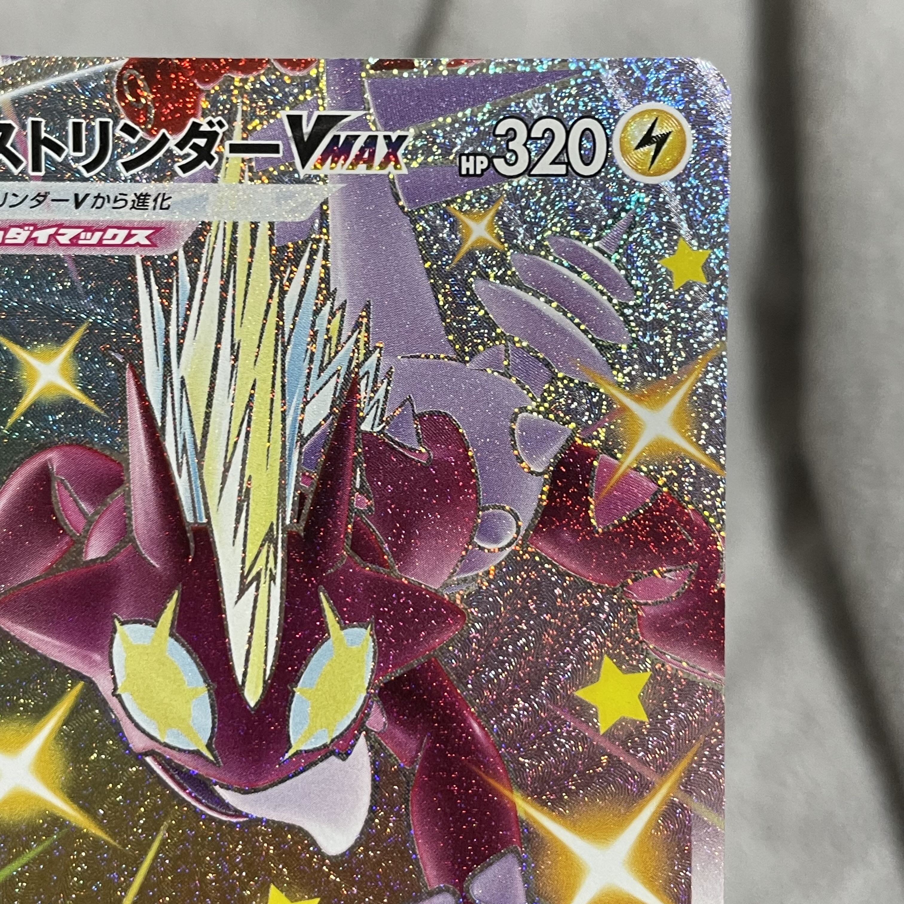 ストリンダーVMAX SSR 315/190