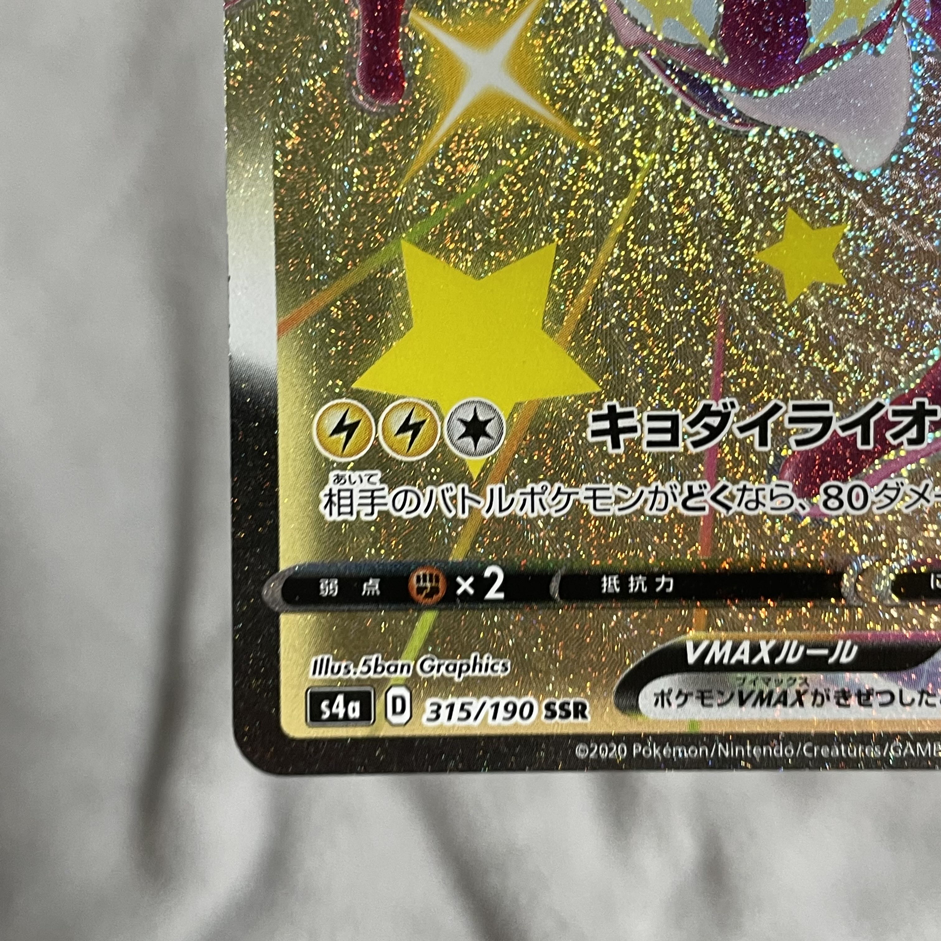 ストリンダーVMAX SSR 315/190