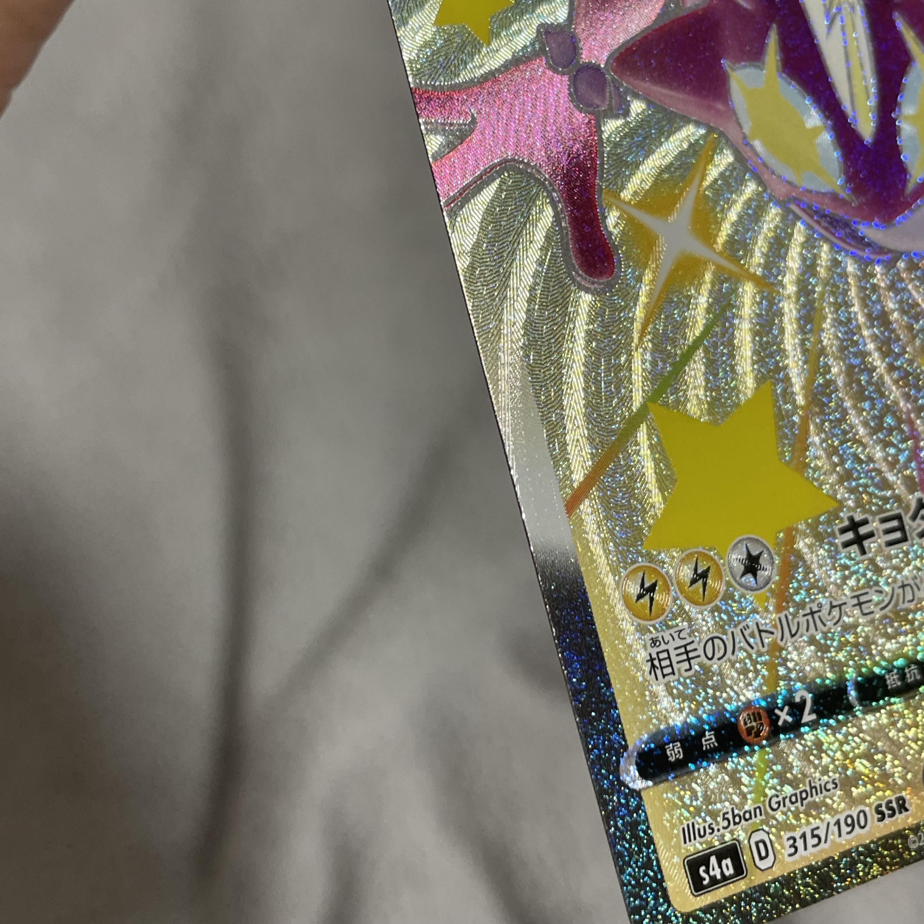 ストリンダーVMAX SSR 315/190